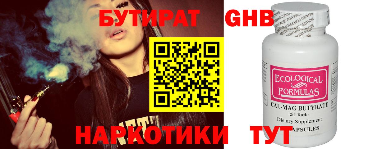 БУТИРАТ 99% Топки