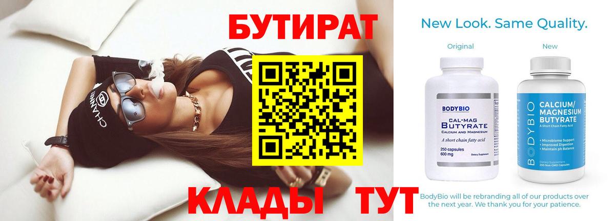 Бутират  Топки  БУТИРАТ бутик 