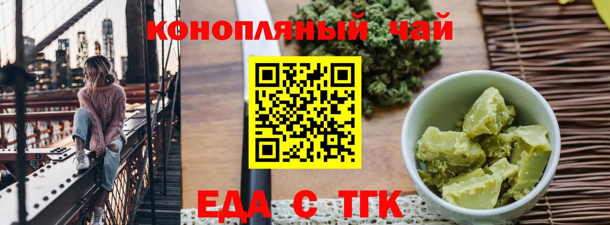 Еда ТГК конопля Топки