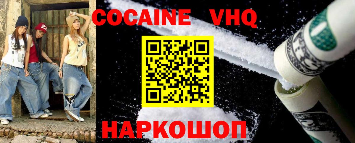 КОКАИН VHQ Топки
