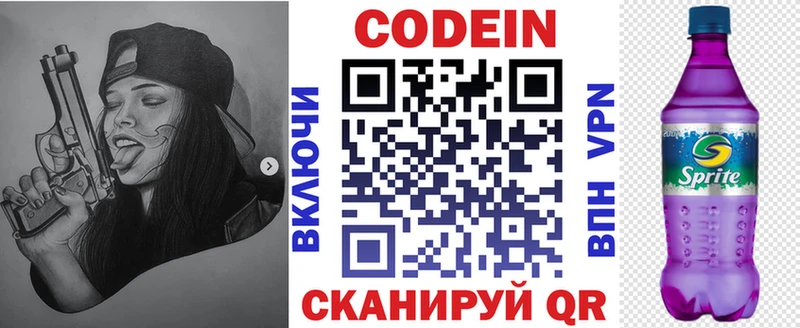 Кодеин Purple Drank  Топки 