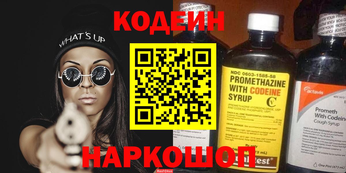 Codein напиток Lean (лин) Топки