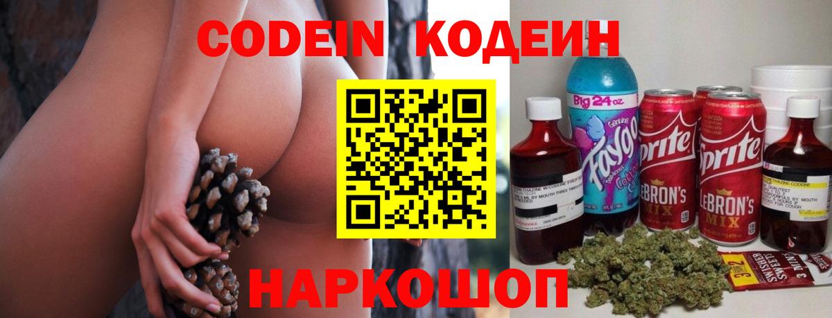 Кодеин Purple Drank  Codein Purple Drank  Топки  Вход с VPN 