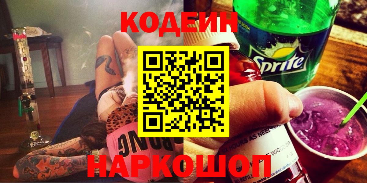 Кодеин напиток Lean (лин)  Топки  Кодеин Purple Drank 