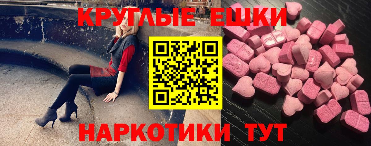 Топки  Ecstasy 280 MDMA  Экстази круглые  ЭКСТАЗИ  Вход с VPN 