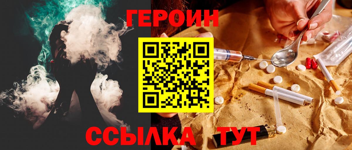 Героин Heroin Топки